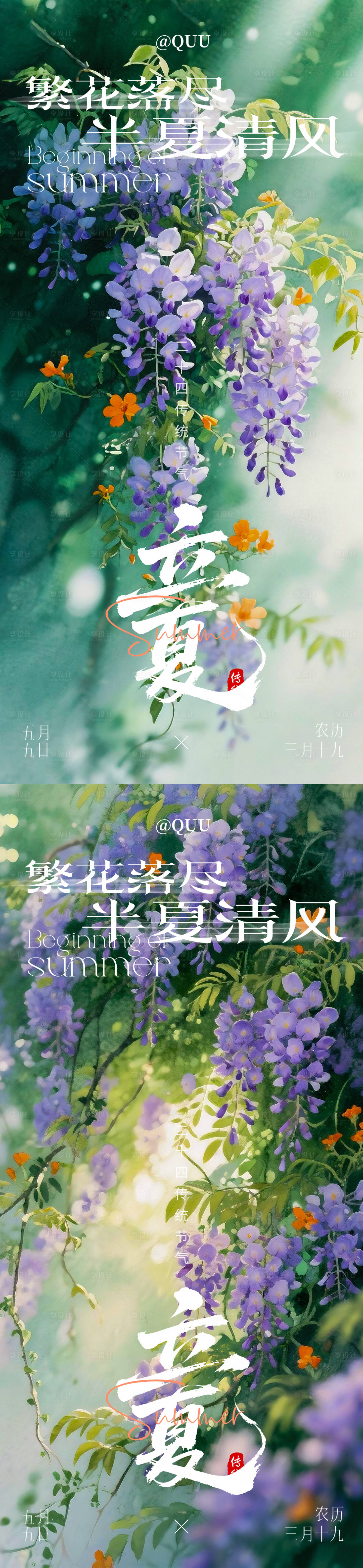 源文件下载【享设计】搜索编号：53750036567121799【立夏传统节气海报】
