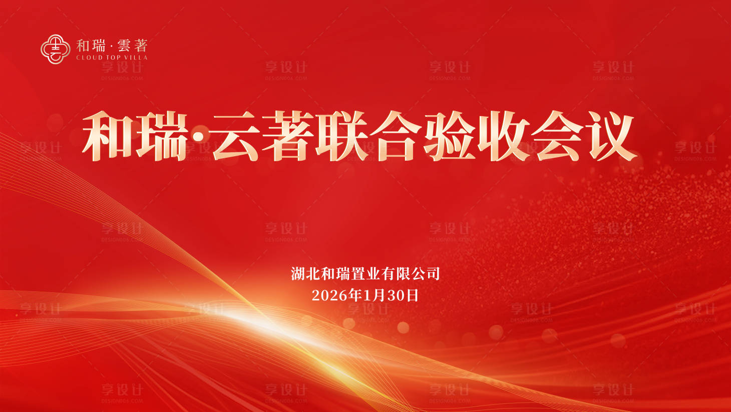源文件下载【享设计】搜索编号：90150036294891413【会议背景】