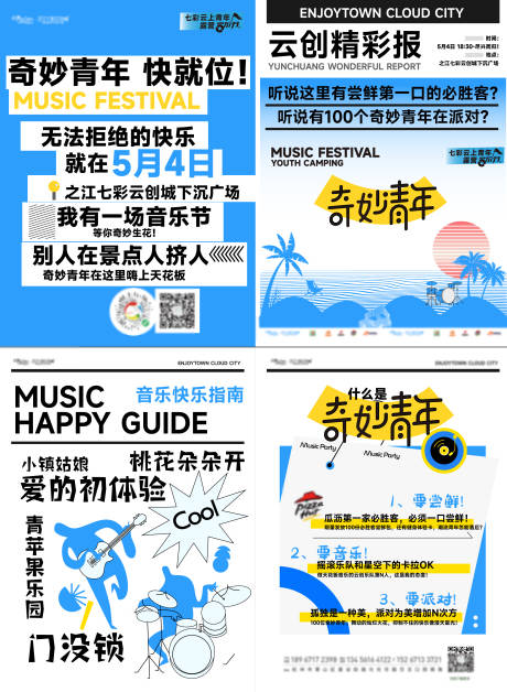 源文件下载【享设计】搜索编号：60890036335017899【音乐节宣传报纸】