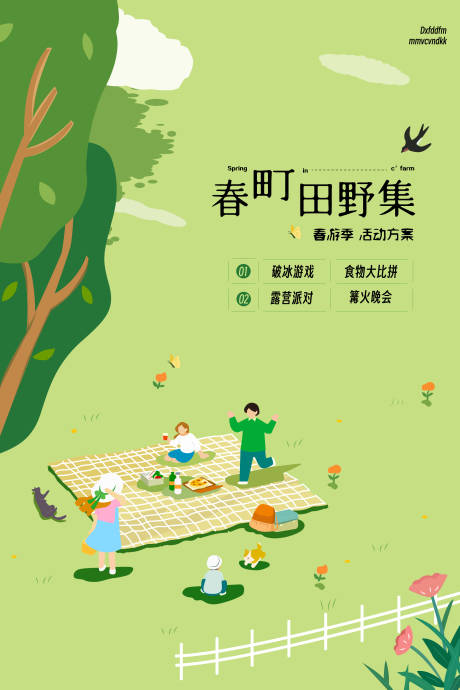 源文件下载【享设计】搜索编号：65000036523874918【春町田野集】