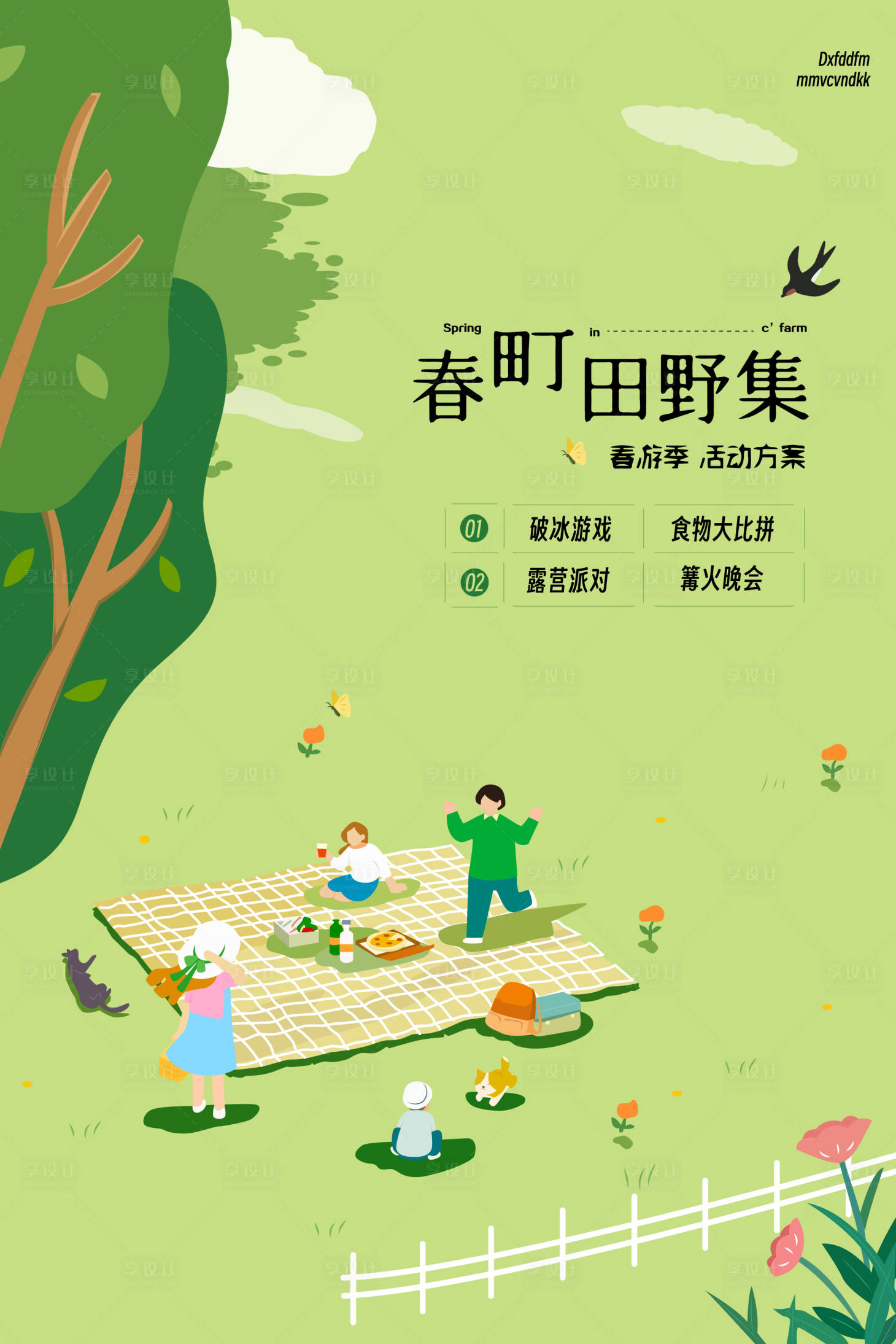 源文件下载【享设计】搜索编号：65000036523874918【春町田野集】