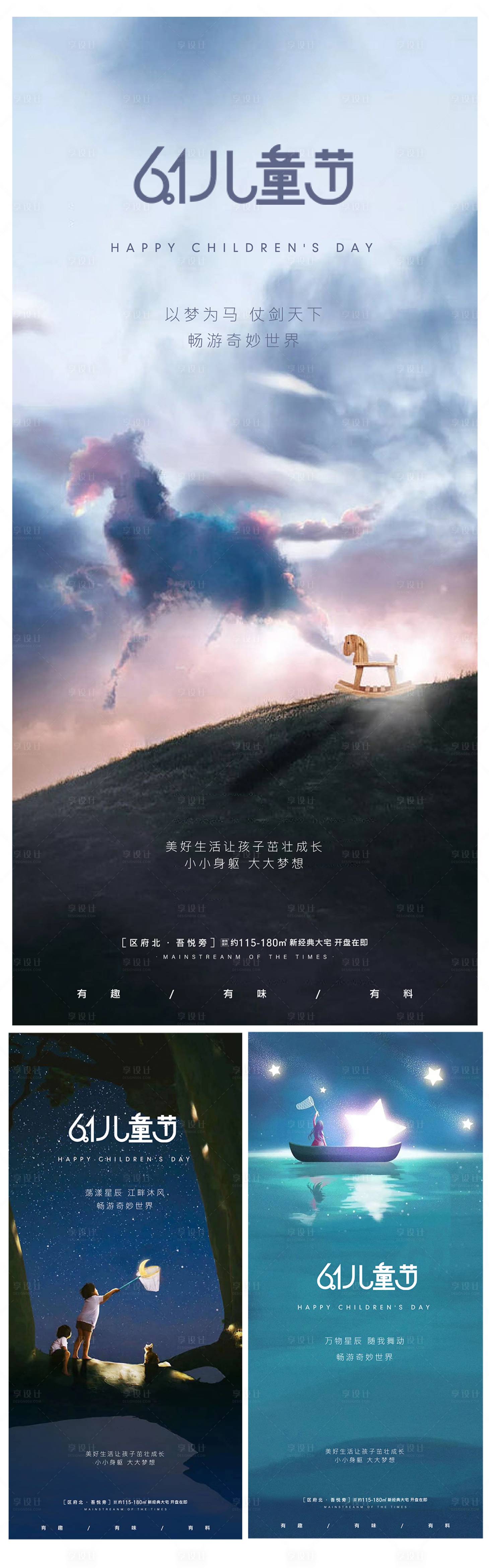 源文件下载【享设计】搜索编号：37370036275082857【儿童节系列海报】