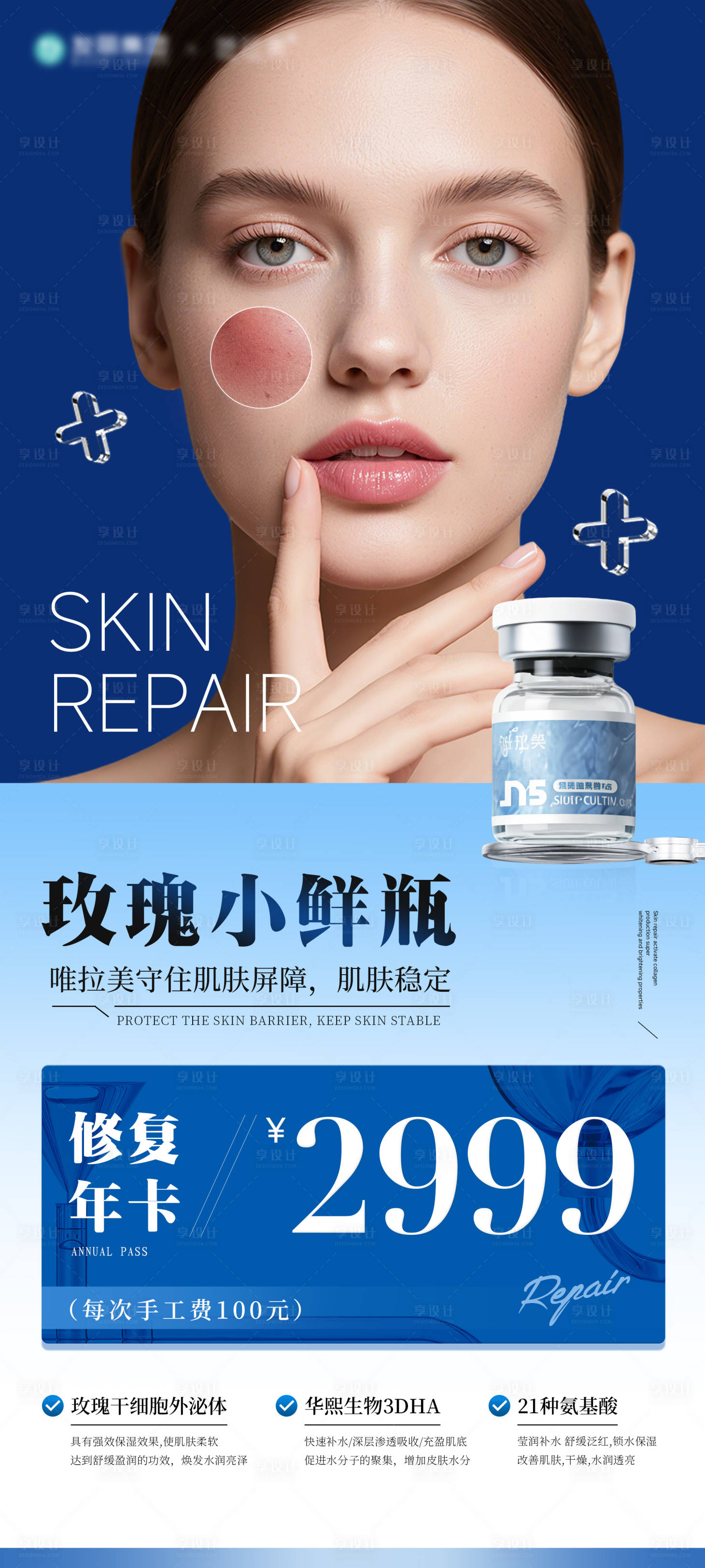 源文件下载【享设计】搜索编号：52780036252887171【修复年卡海报】