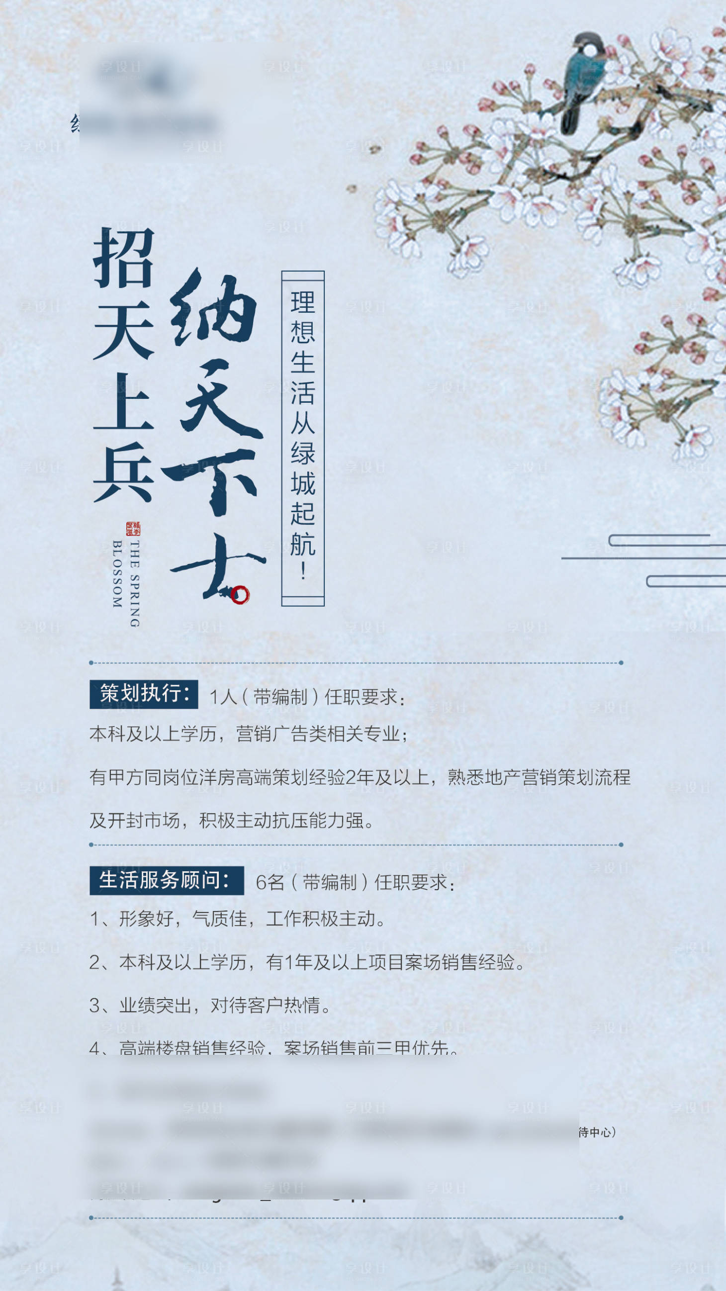 源文件下载【享设计】搜索编号：19040036539463640【招聘海报】