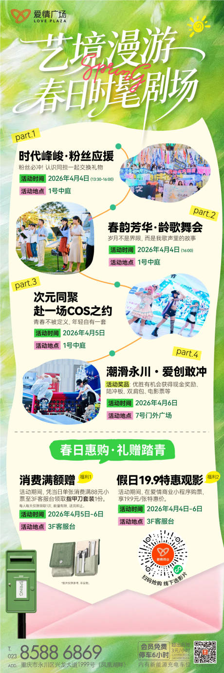 源文件下载【享设计】搜索编号：92400036168381480【清明节活动长图】