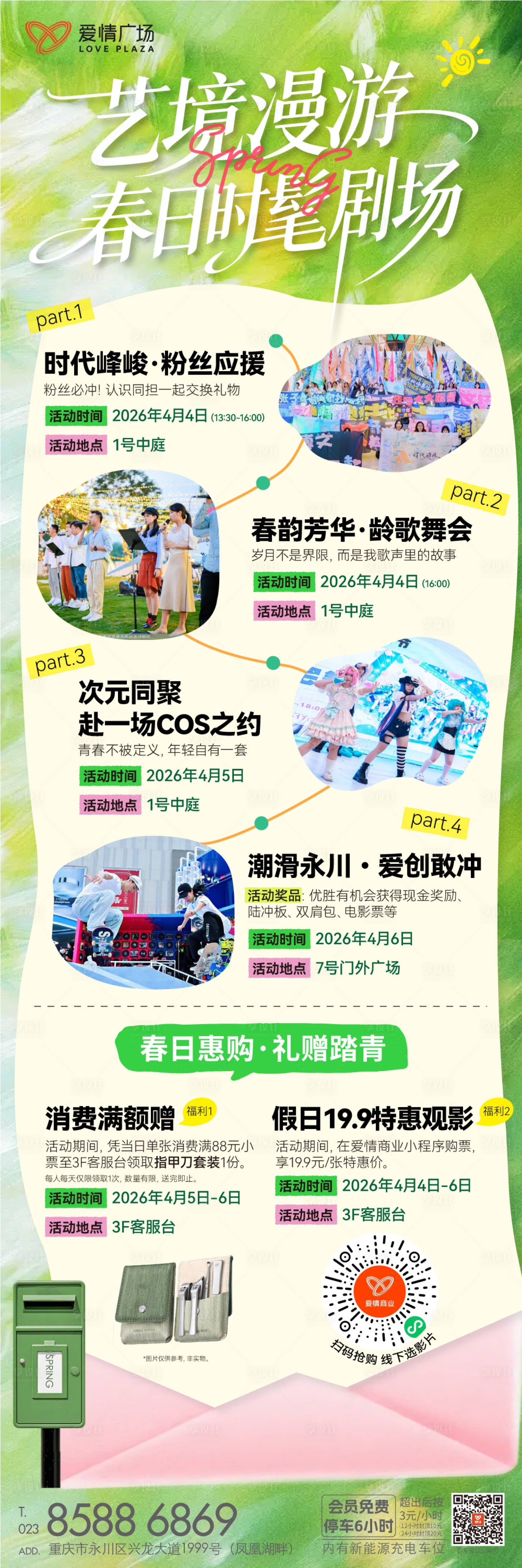 源文件下载【享设计】搜索编号：92400036168381480【清明节活动长图】
