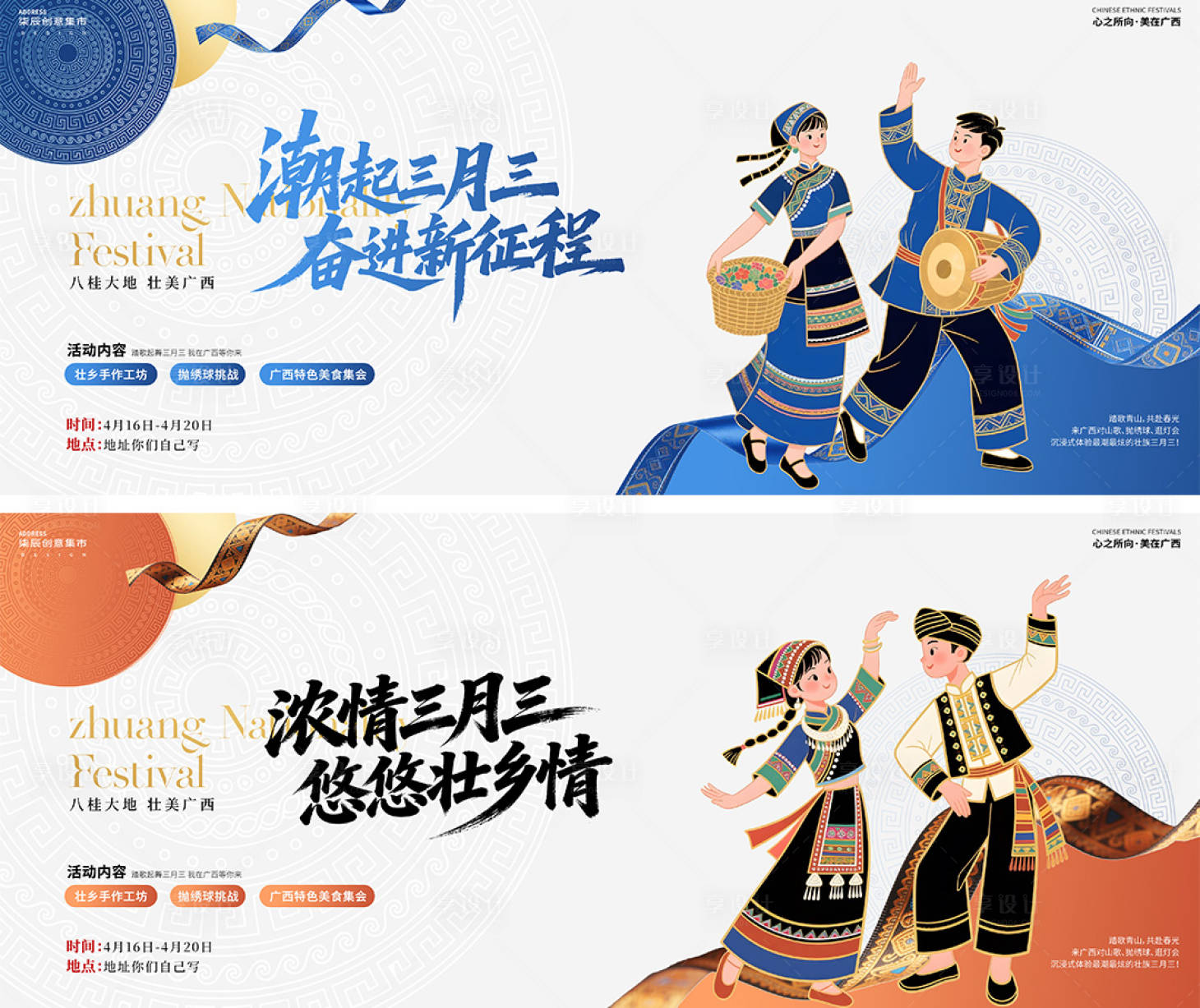 源文件下载【享设计】搜索编号：62230036411899440【广西壮族三月三国潮活动背景板】