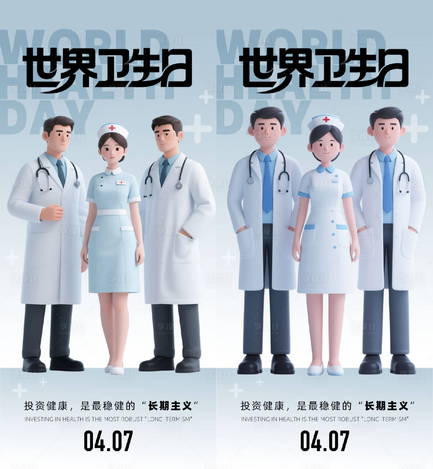 源文件下载【享设计】搜索编号：98800036181064906【世界卫生日海报】