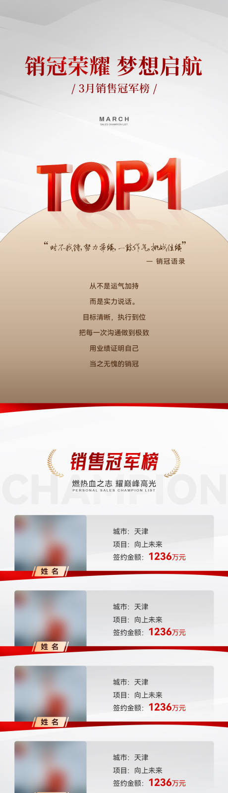 源文件下载【享设计】搜索编号：73510036403583273【销冠推文长图】