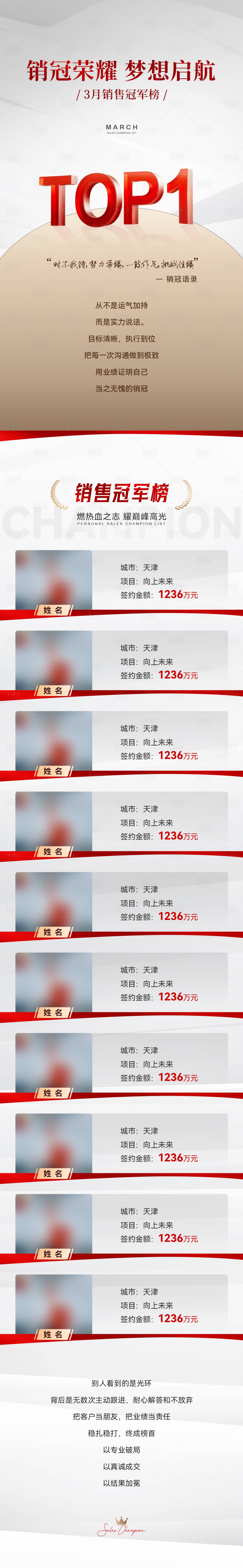 源文件下载【享设计】搜索编号：73510036403583273【销冠推文长图】