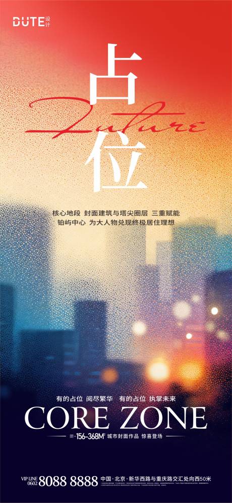 源文件下载【享设计】搜索编号：53170036189652498【商业地产海报】