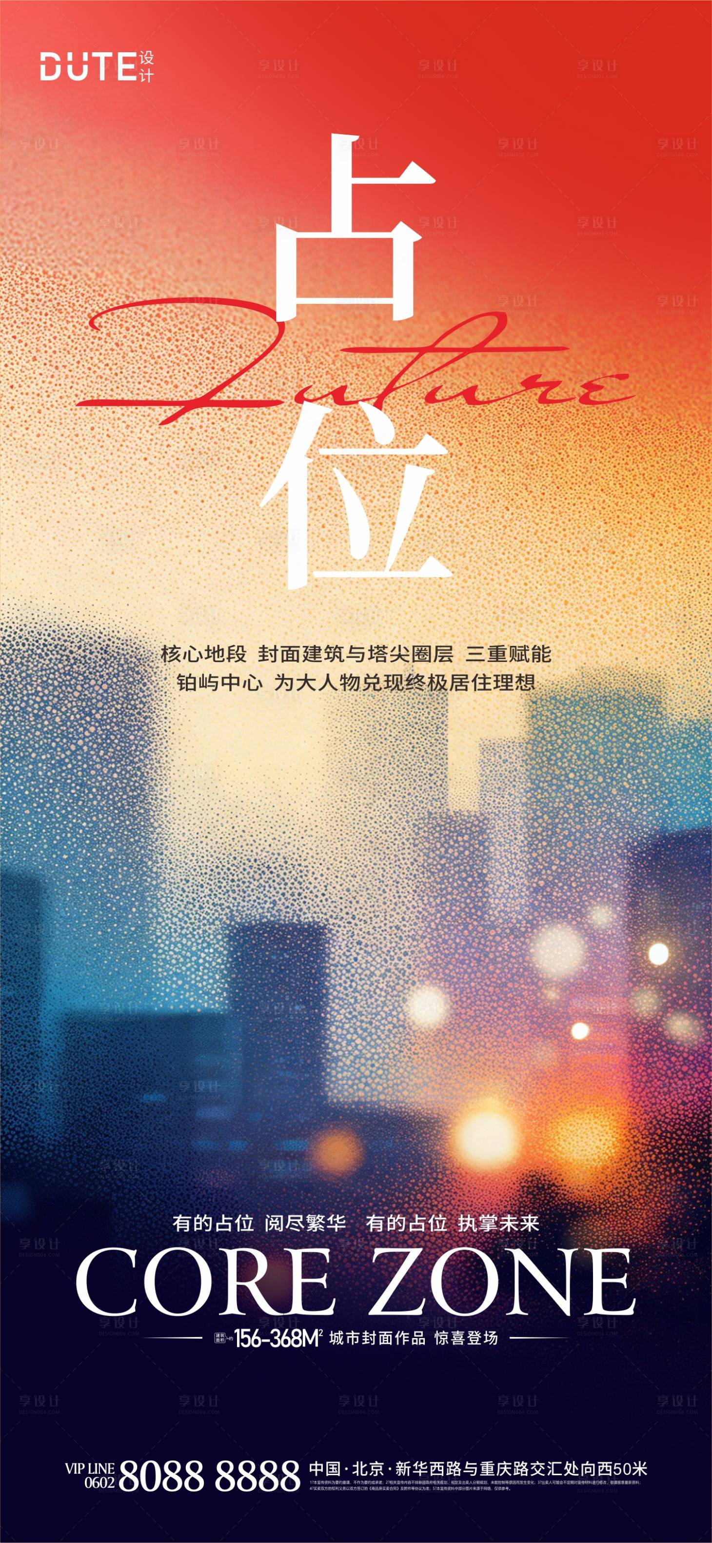 源文件下载【享设计】搜索编号：53170036189652498【商业地产海报】