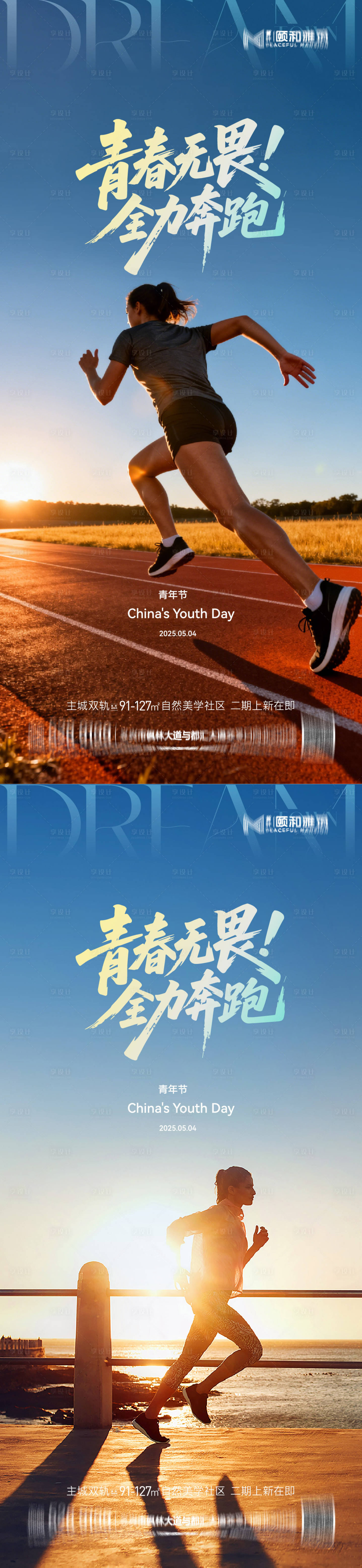 源文件下载【享设计】搜索编号：26750036589491577【五四青年节节日海报】