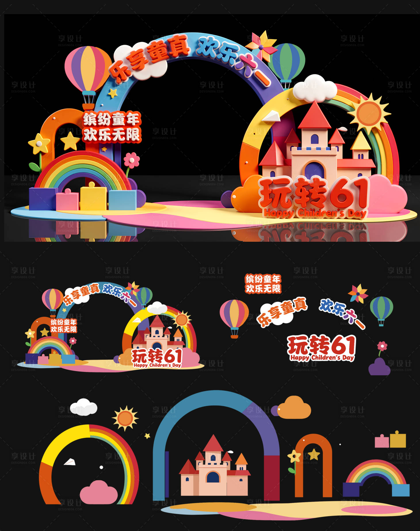 源文件下载【享设计】搜索编号：97720036472104089【儿童节美陈】
