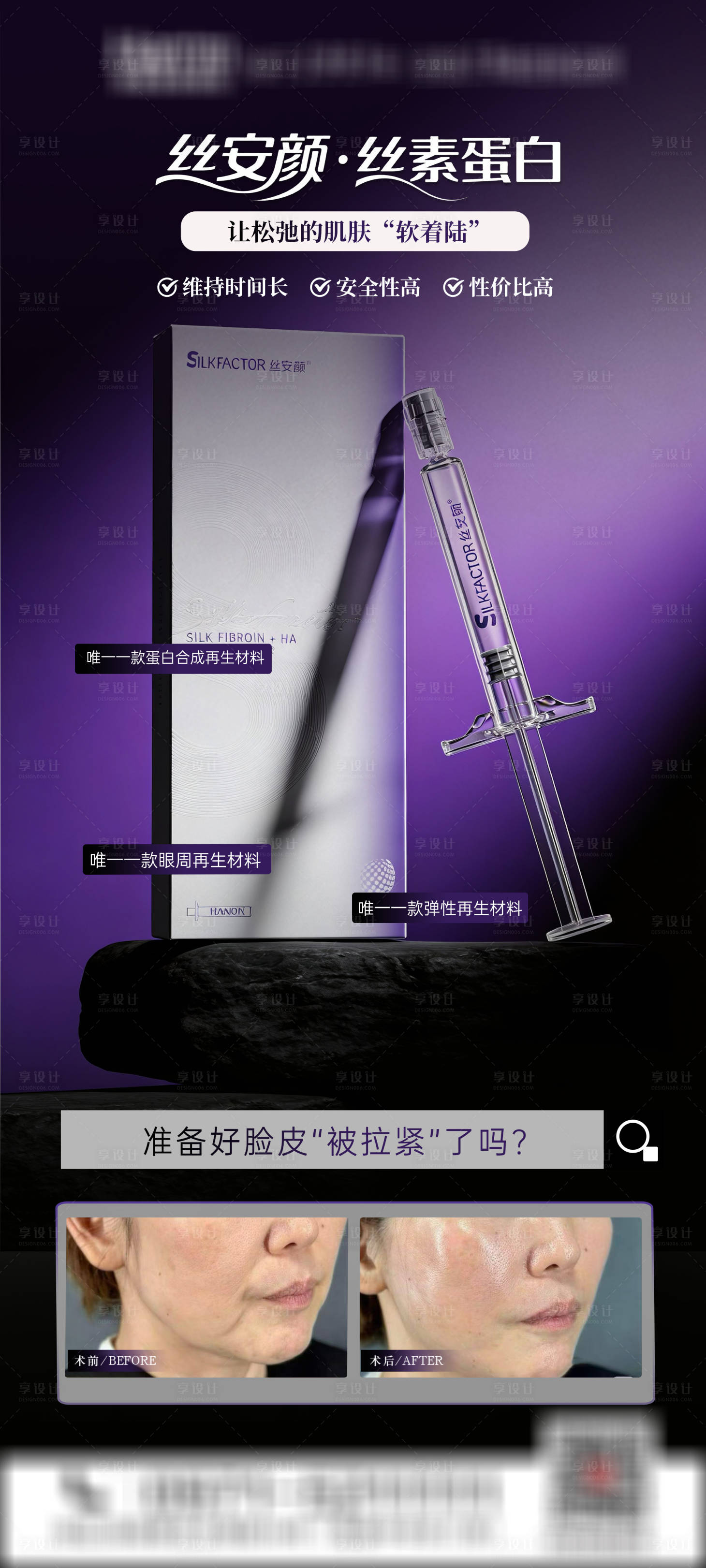 源文件下载【享设计】搜索编号：79640036189084077【医美丝素蛋白】