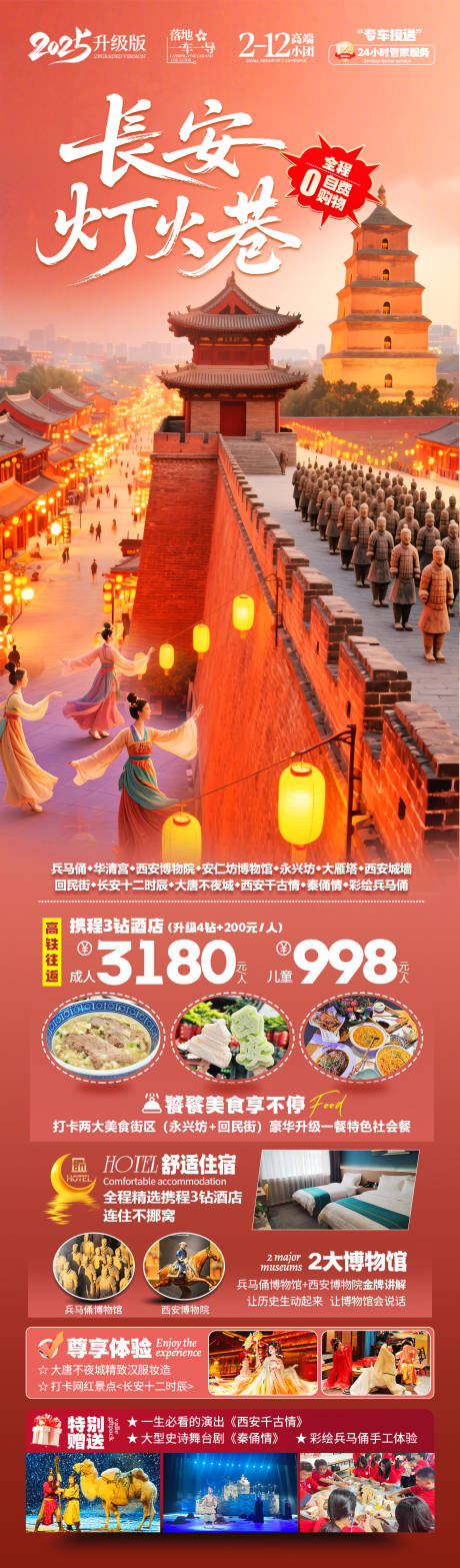 源文件下载【享设计】搜索编号：64630036645001314【长安旅游长图】