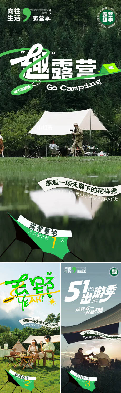 源文件下载【享设计】搜索编号：51000036225487379【露营活动预告】