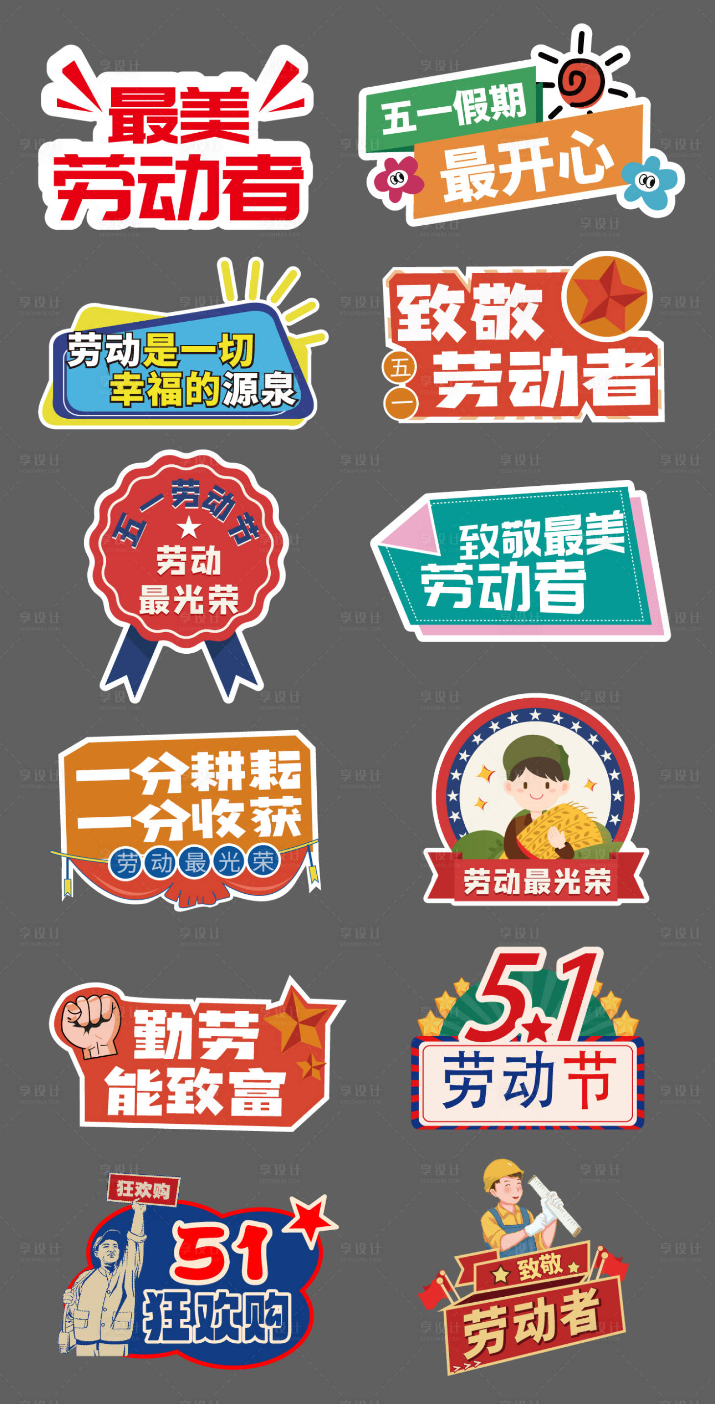 源文件下载【享设计】搜索编号：82180036335621169【五一复古插画手举牌】