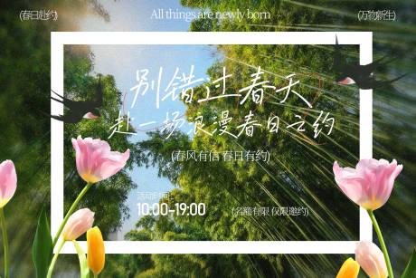 源文件下载【享设计】搜索编号：27560036420948607【春季踏青户外活动展板】