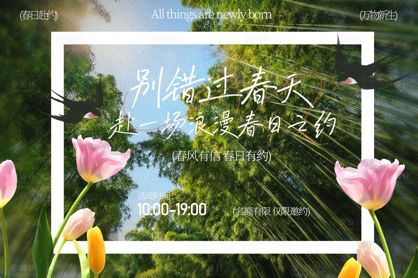 源文件下载【享设计】搜索编号：27560036420948607【春季踏青户外活动展板】