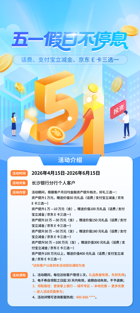 源文件下载【享设计】搜索编号：75520036402525656【五一劳动节金融海报】