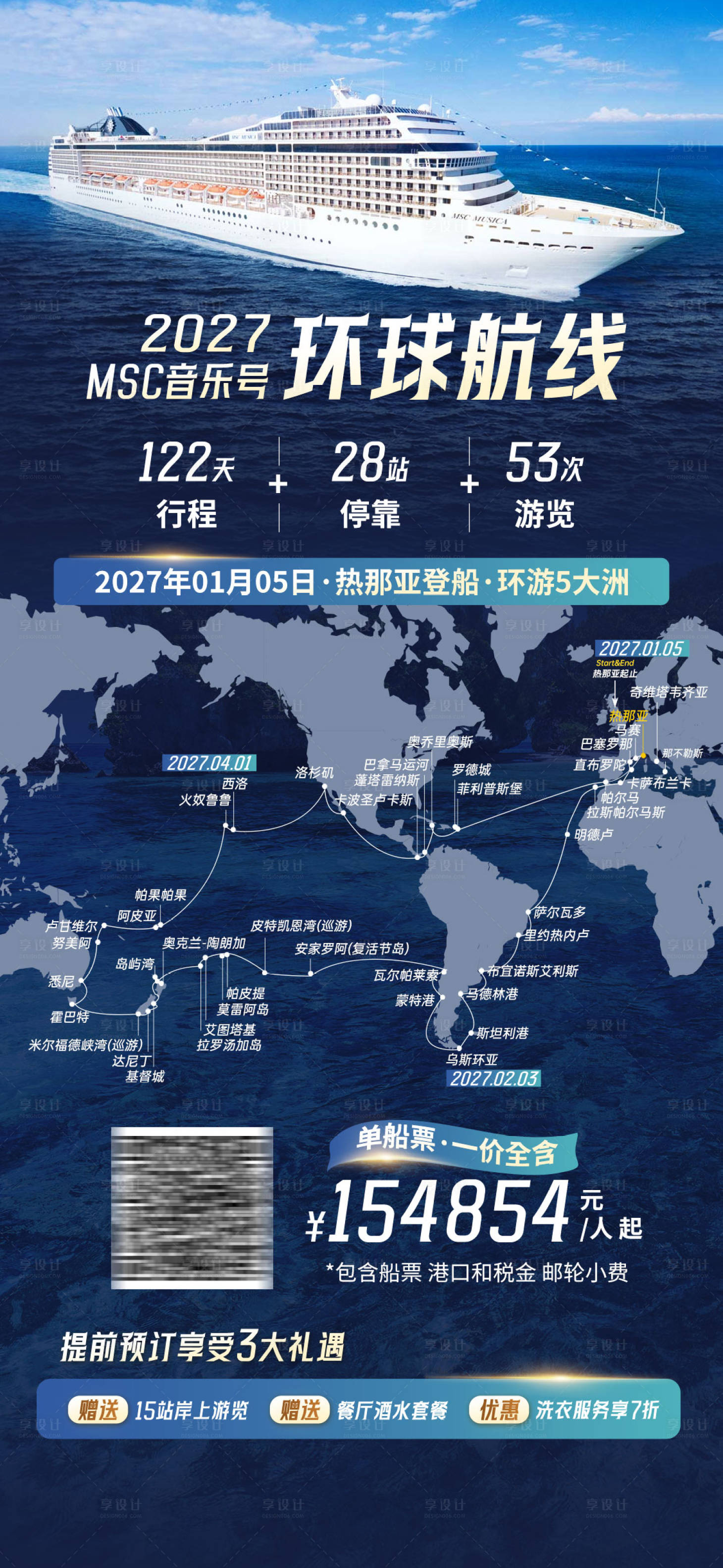 源文件下载【享设计】搜索编号：57650036358041573【环球航线海报】