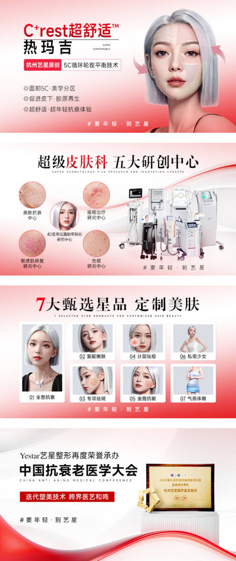 源文件下载【享设计】搜索编号：84440036190996418【医美sku项目轮播】