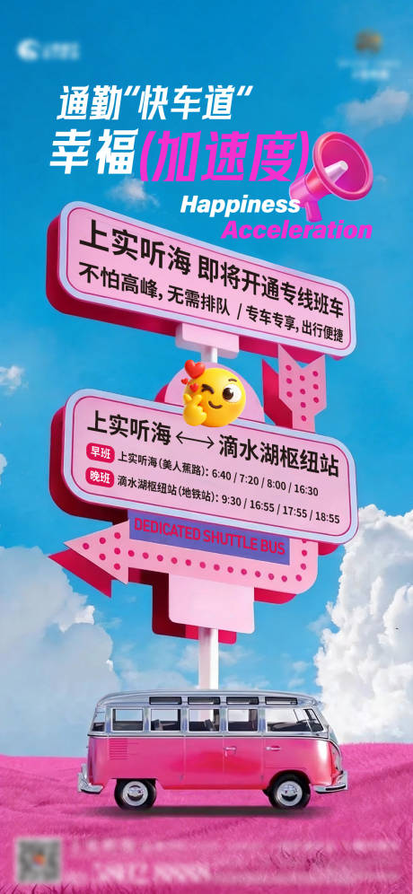 源文件下载【享设计】搜索编号：92040036389786644【社区班车开通海报】