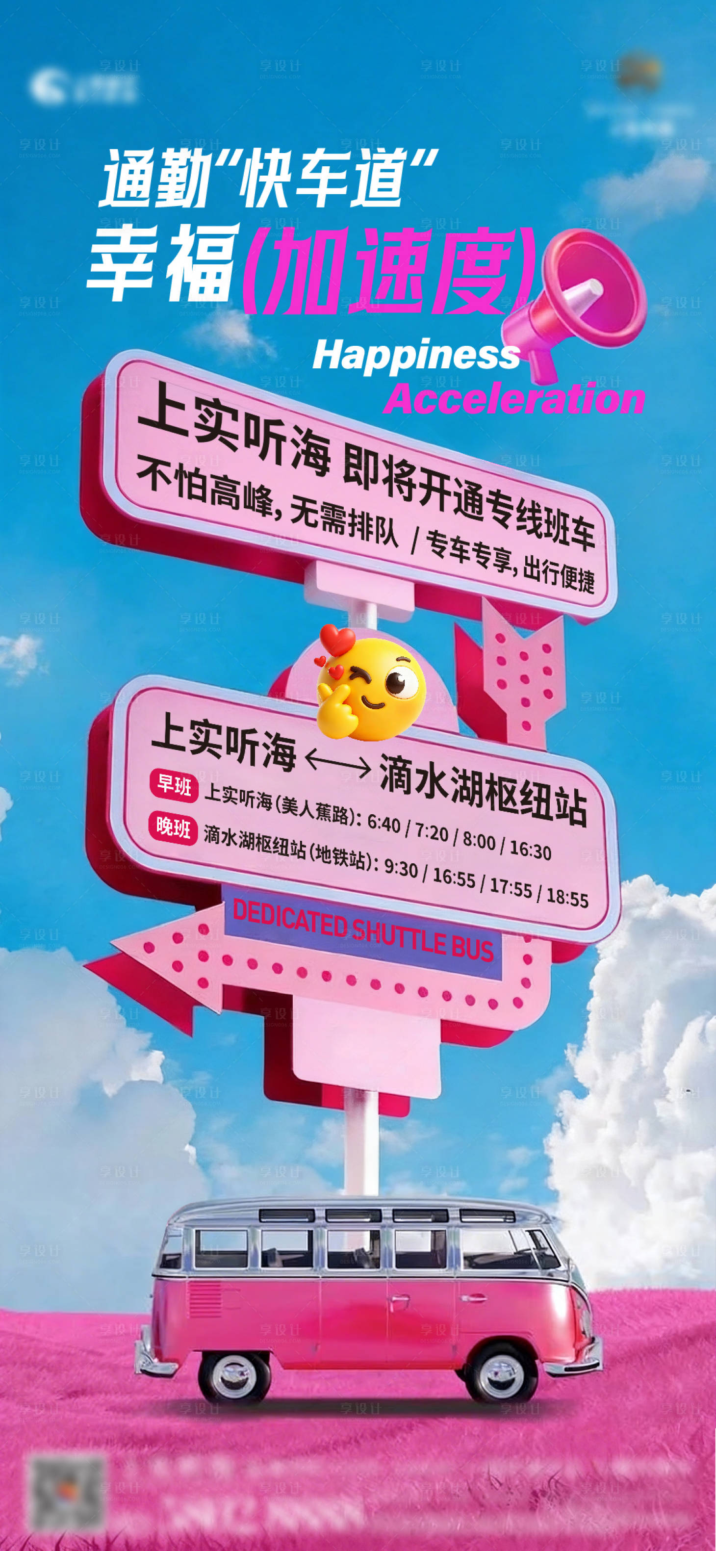 源文件下载【享设计】搜索编号：92040036389786644【社区班车开通海报】