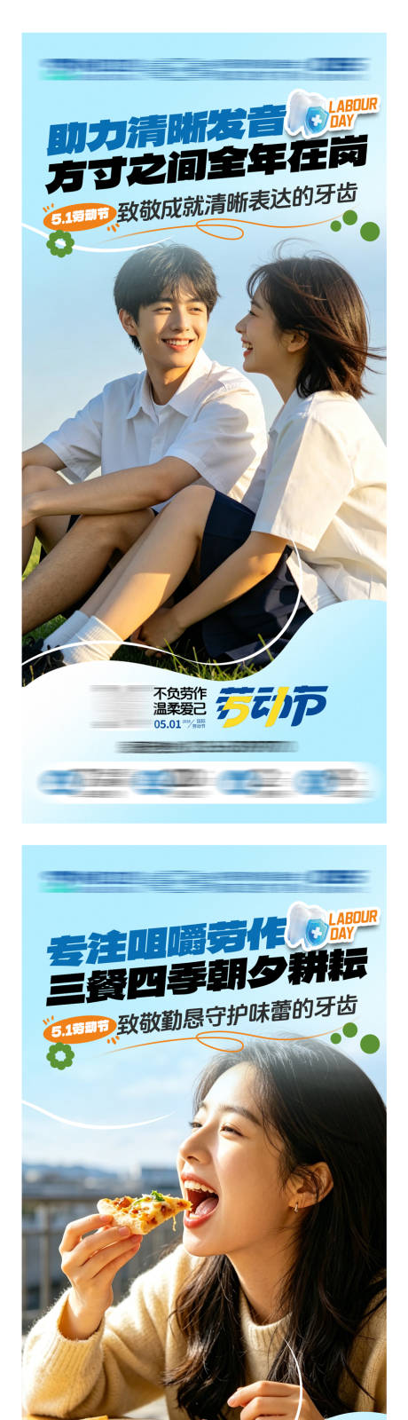 源文件下载【享设计】搜索编号：13310036634938845【口腔五一劳动节系列海报】