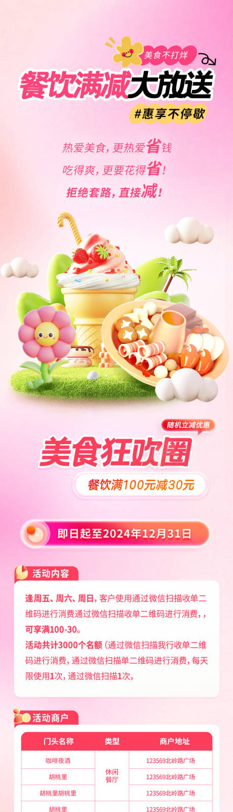 源文件下载【享设计】搜索编号：96860036246263670【粉色美食活动长图】