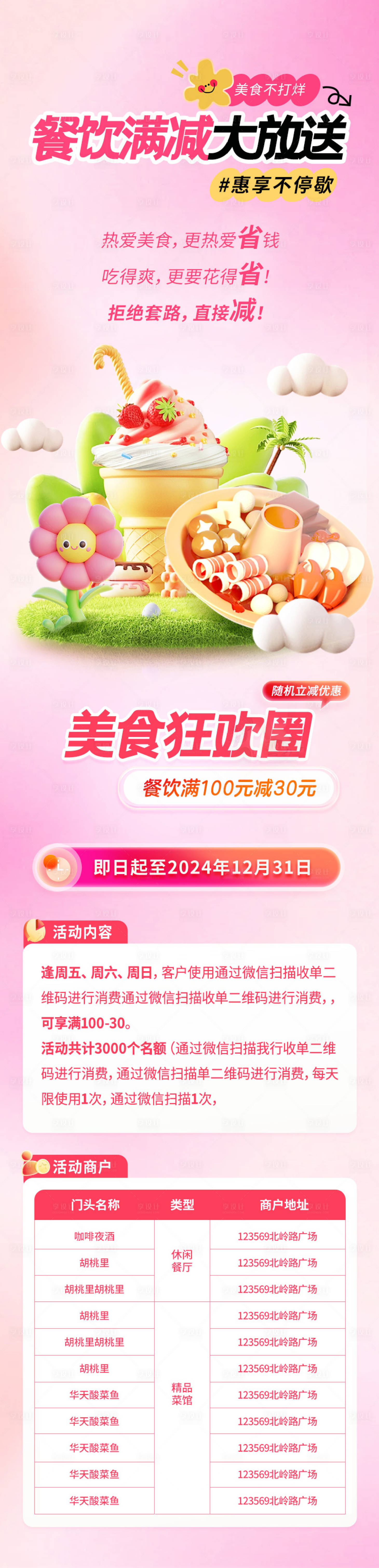 源文件下载【享设计】搜索编号：96860036246263670【粉色美食活动长图】