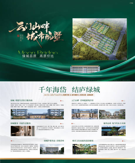 源文件下载【享设计】搜索编号：63070036474513457【地产展板】
