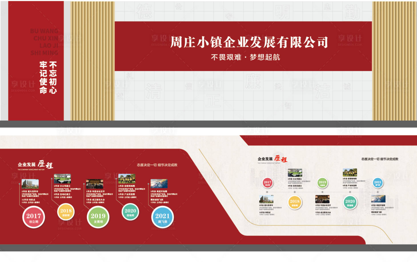 源文件下载【享设计】搜索编号：49930036559897487【企业大事记】