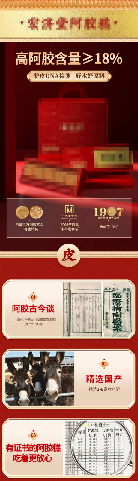 源文件下载【享设计】搜索编号：17070036407875034【阿胶糕详情页】
