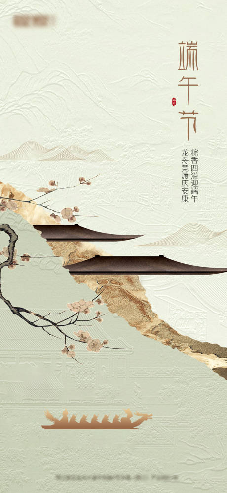 源文件下载【享设计】搜索编号：31920036602297019【端午节  】