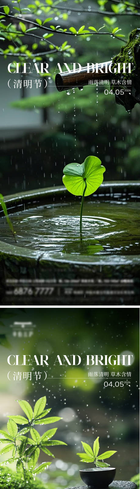源文件下载【享设计】搜索编号：30270036204575752【清明节单图】