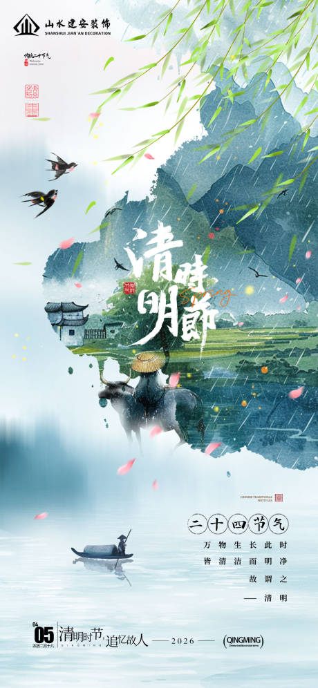 源文件下载【享设计】搜索编号：48020036270317207【清明节3】