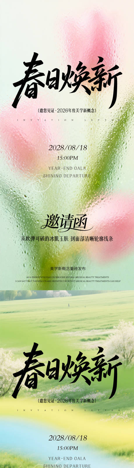 源文件下载【享设计】搜索编号：97070036261537909【春日邀请函】