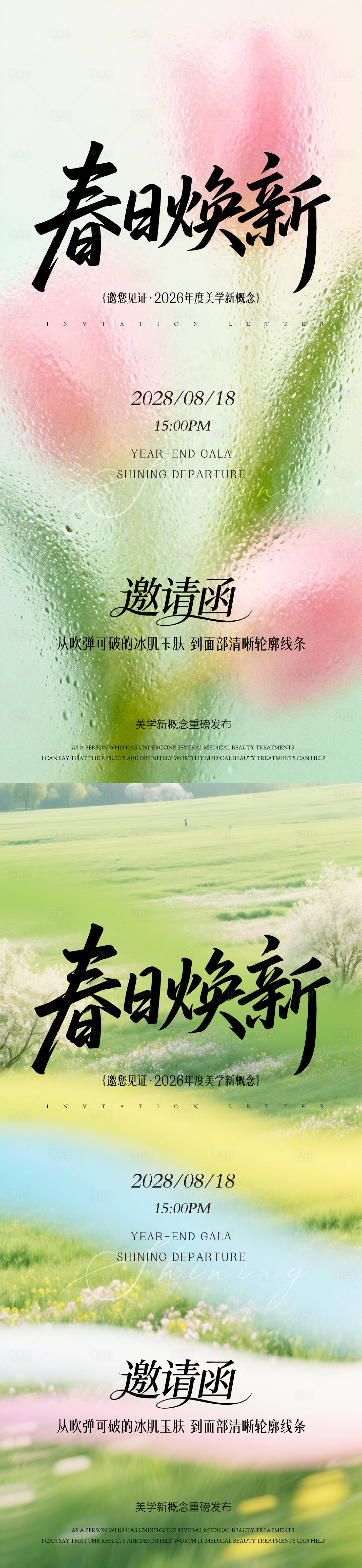 源文件下载【享设计】搜索编号：97070036261537909【春日邀请函】
