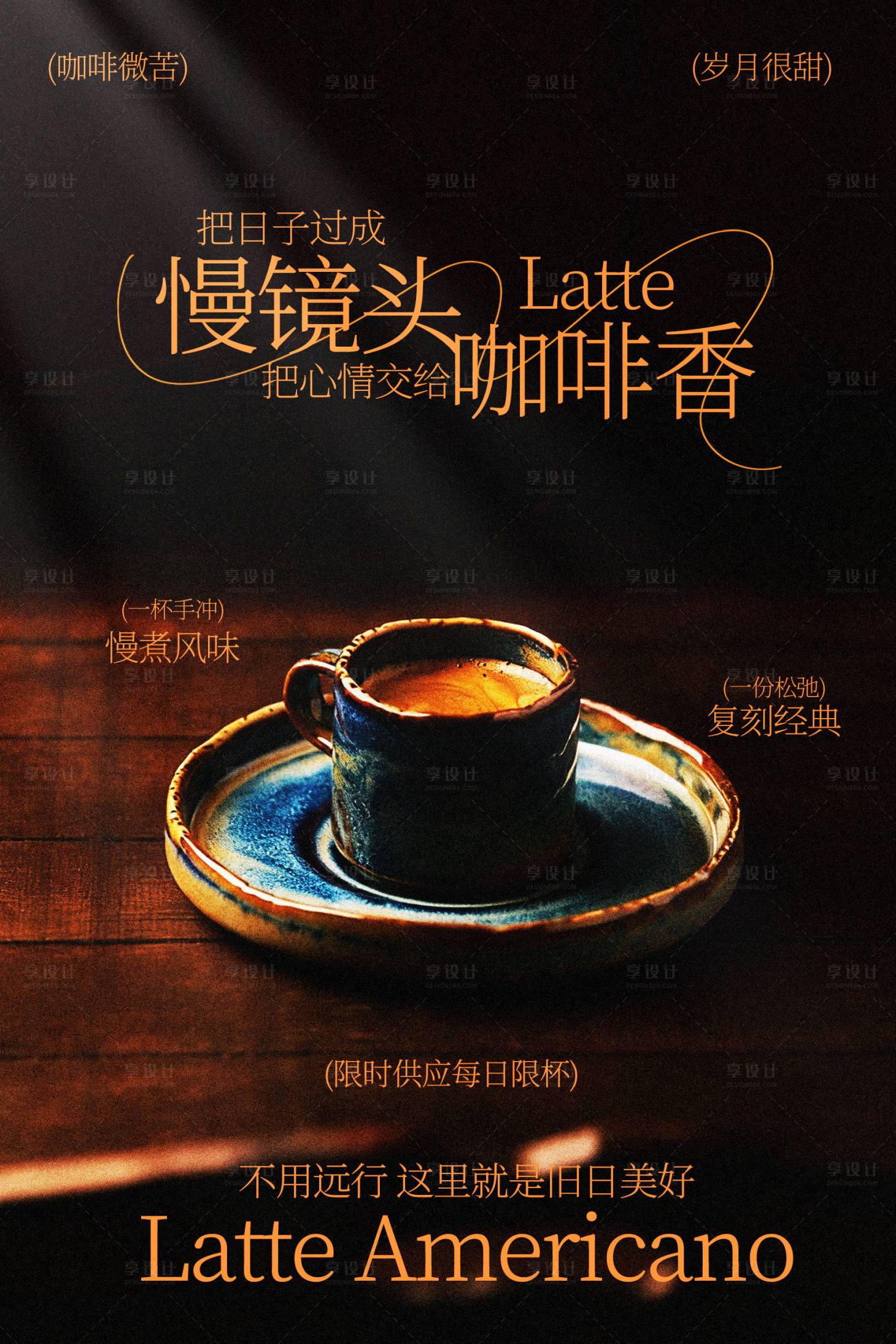 源文件下载【享设计】搜索编号：92060036345541413【复古咖啡馆饮品宣传海报】