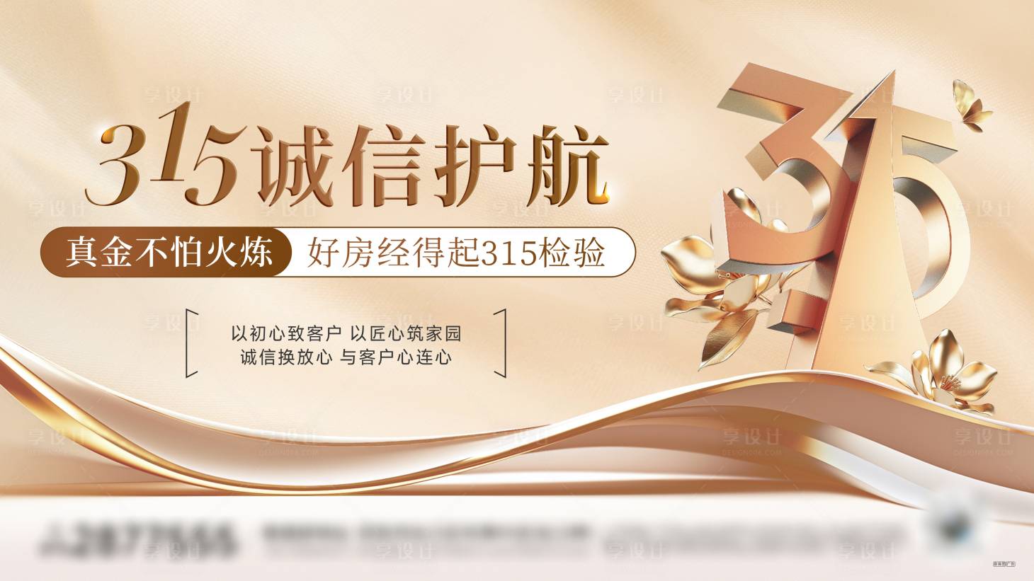 源文件下载【享设计】搜索编号：53910036184897857【315消费权益日】