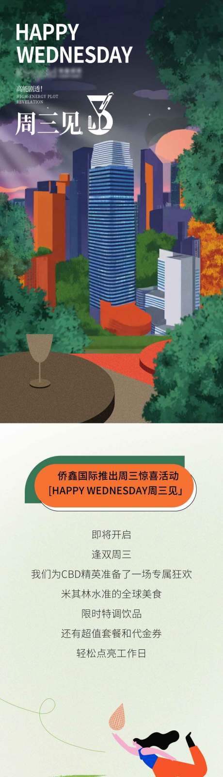 源文件下载【享设计】搜索编号：94050036284254812【周一预热篇长图专题设计】