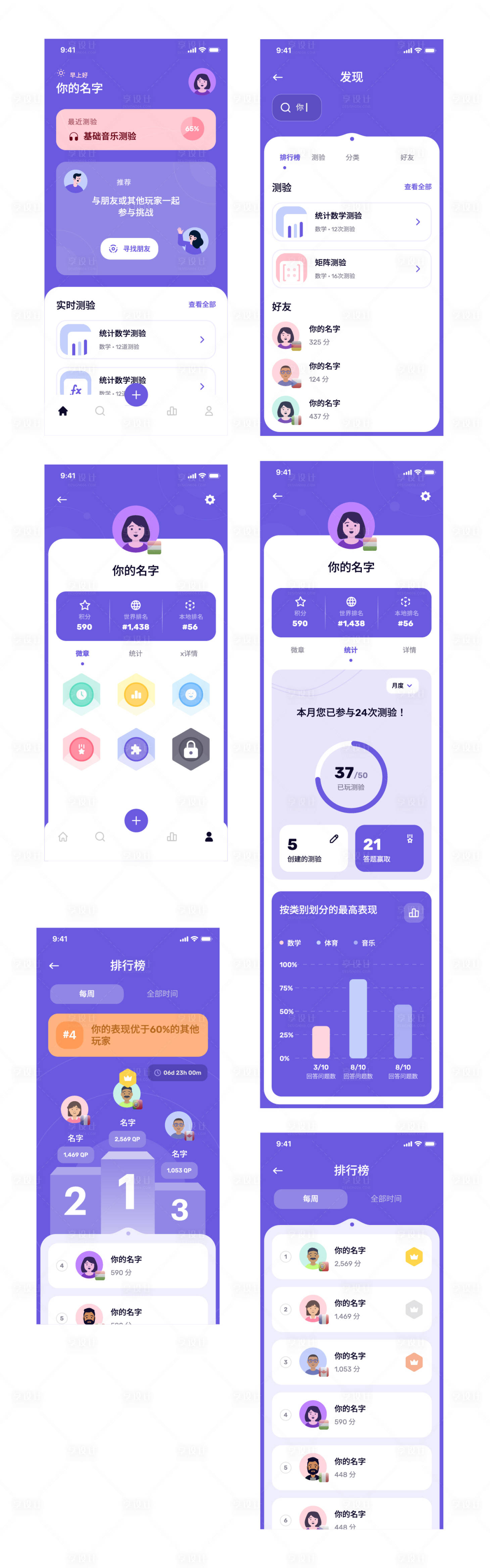 源文件下载【享设计】搜索编号：70030036234957650【UI界面设计】