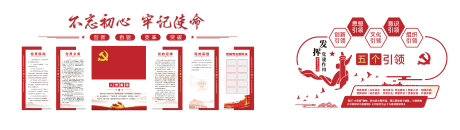 源文件下载【享设计】搜索编号：18670036387432071【党建文化墙】