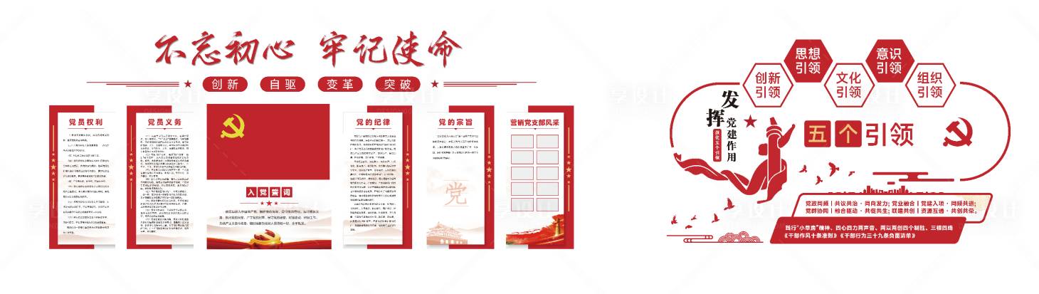 源文件下载【享设计】搜索编号：18670036387432071【党建文化墙】