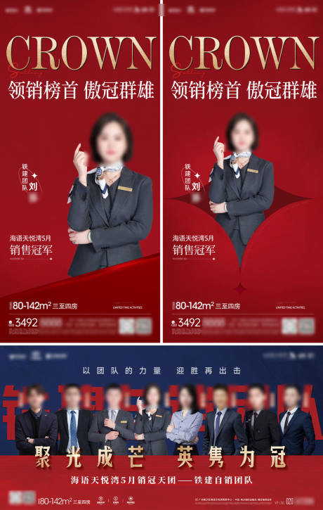 源文件下载【享设计】搜索编号：61660036420648326【聚光成芒领销榜首销冠团队海报展板】