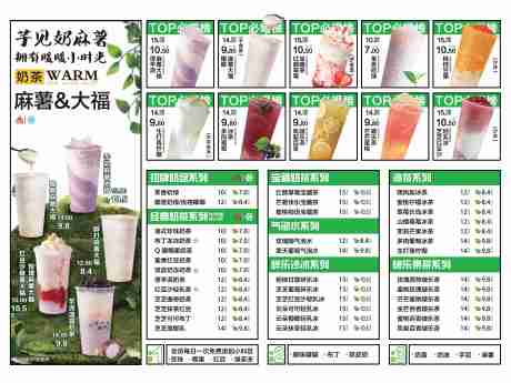 源文件下载【享设计】搜索编号：60910036448509042【茶饮菜单奶茶菜单饮品菜单】