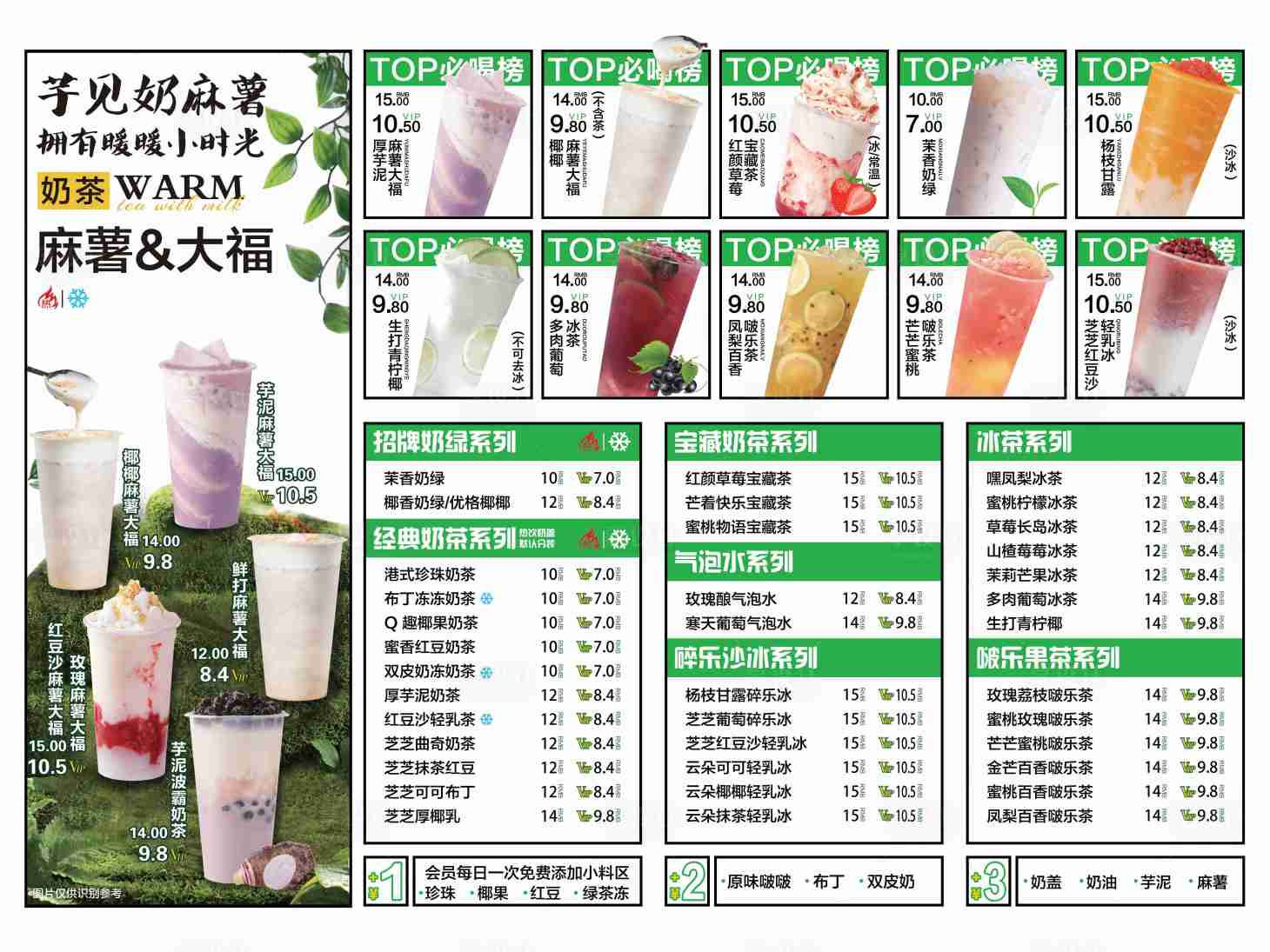 源文件下载【享设计】搜索编号：60910036448509042【茶饮菜单奶茶菜单饮品菜单】