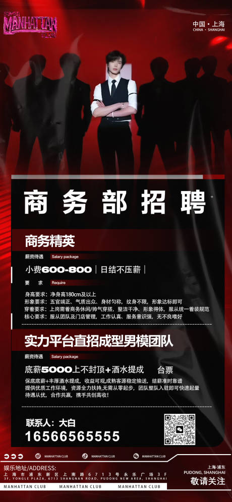 源文件下载【享设计】搜索编号：36390036492331307【酒吧招聘海报】